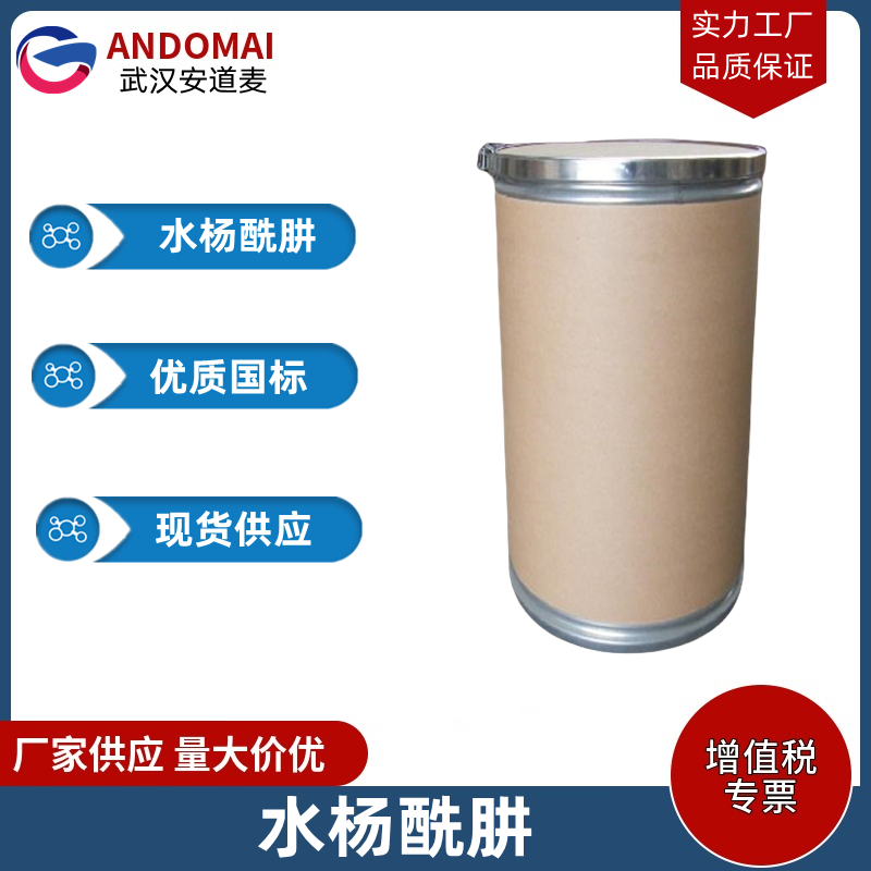 水杨酰肼 工业级 国标 有机合成