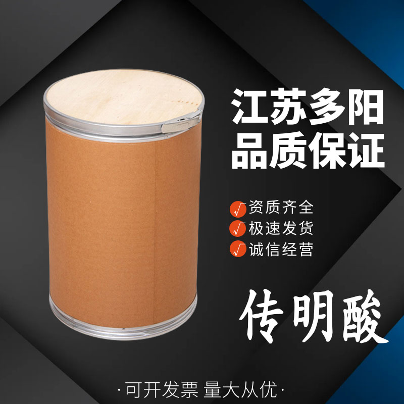 传明酸 食品级氨甲环酸 化妆品原料 营养强化剂