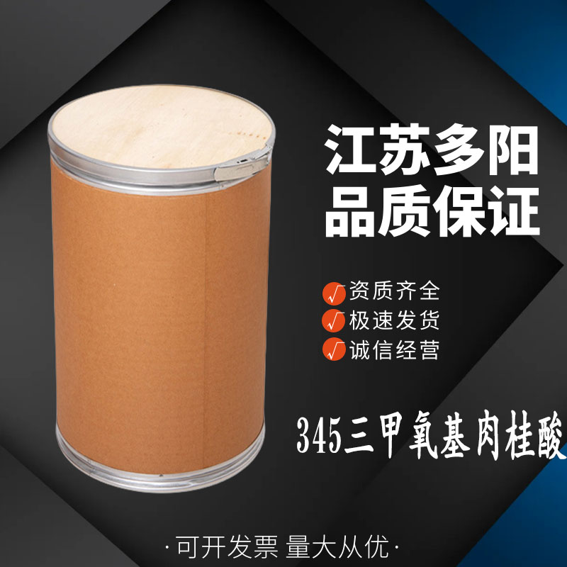 3,4,5三甲氧基肉桂酸20329-98-0 中间体原料 工业级