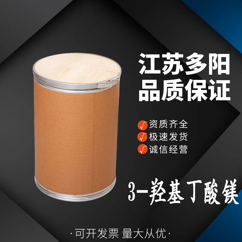 3-羟基丁酸镁 BHB-Mg 163452-00-4