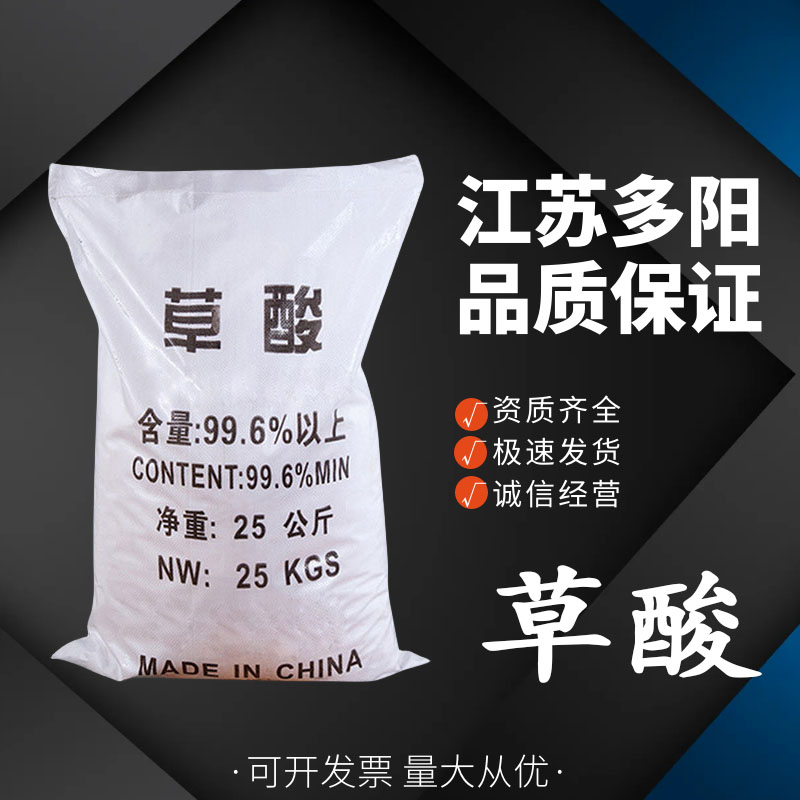 草酸 酸性清洗剂 除锈 还原剂 漂白  6153-56-6