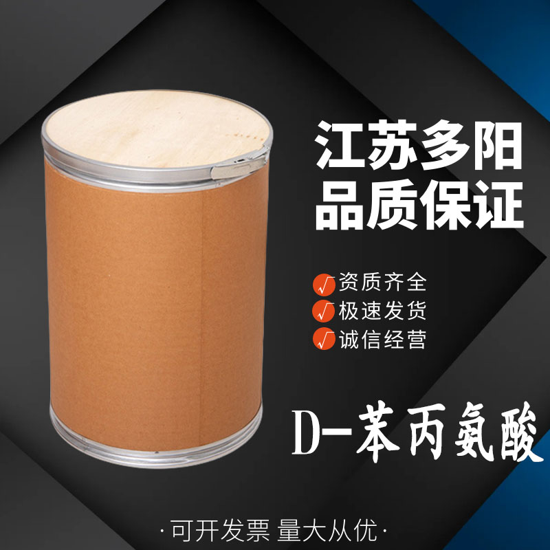 苯丙氨酸 食品级 营养增补剂 