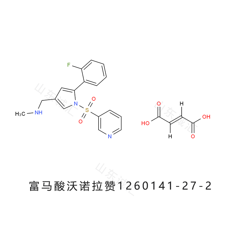 富马酸沃诺拉赞 1260141-27-2