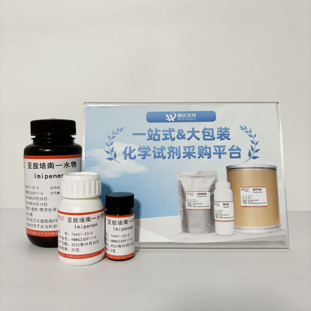 亚胺培南(一水物)—74431-23-5