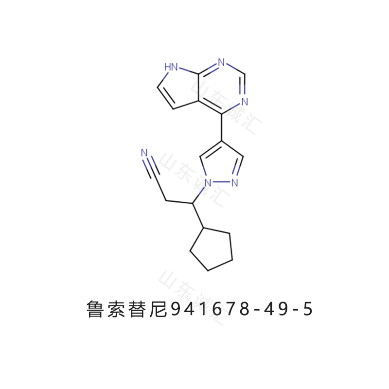 Ruxolitinib芦可替尼941678-49-5鲁索替尼