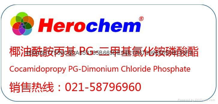 椰油酰胺丙基-PG-二甲基氯化铵磷酸酯钠