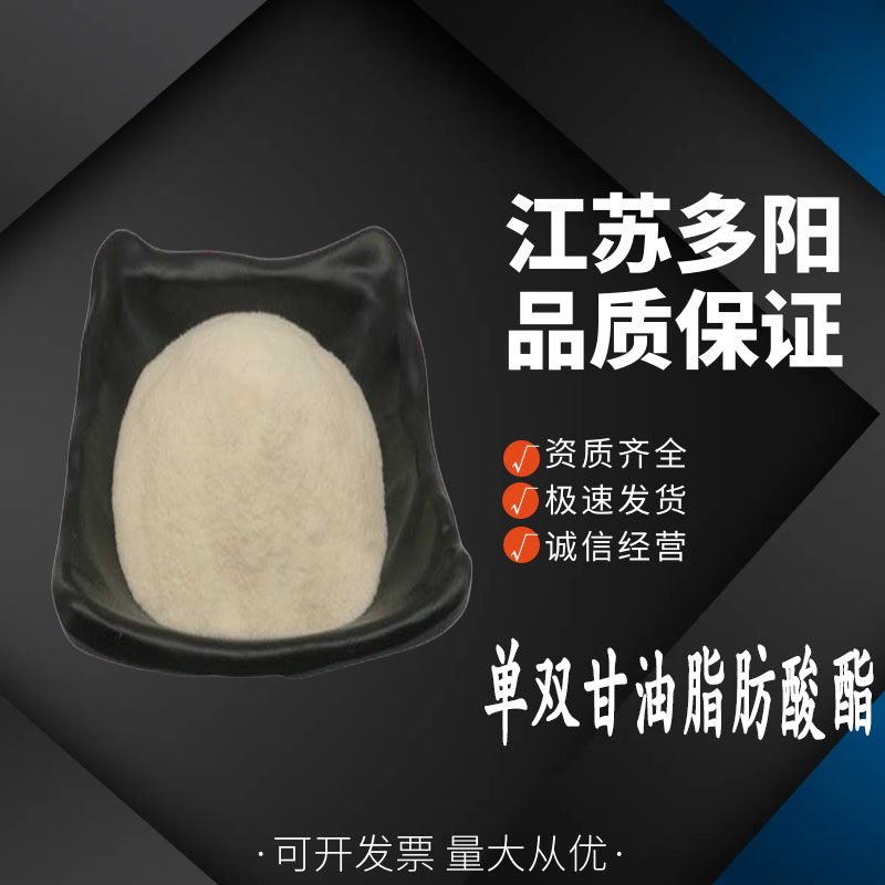 单双甘油脂肪酸酯 单甘脂 食用饼干面包糕点乳化剂单甘酯