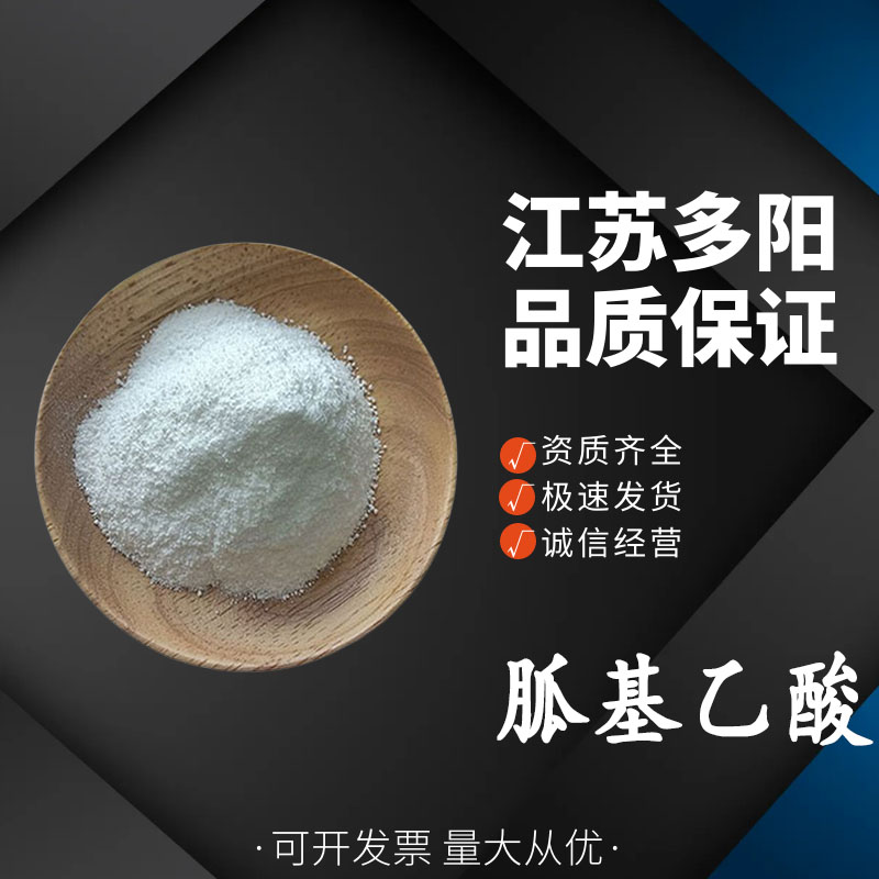 胍基乙酸 改善体型 水产猪禽肉 营养强化剂