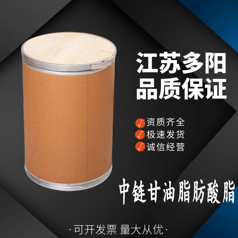 中链甘油脂肪酸脂食品专用氧化剂 MCT