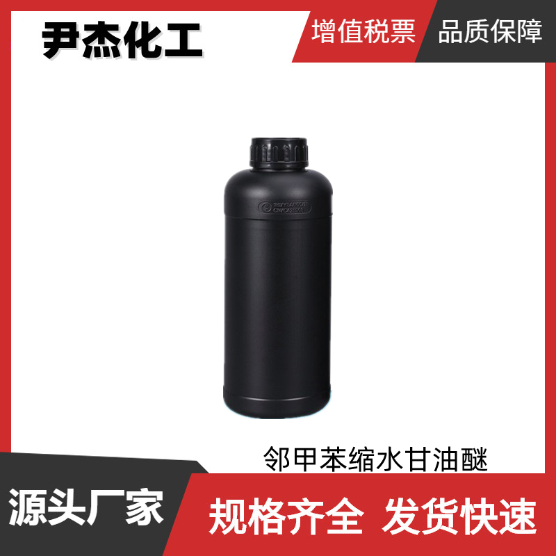 邻甲苯缩水甘油醚 工业级 国标99% 环氧树脂稀释剂 胶粘剂