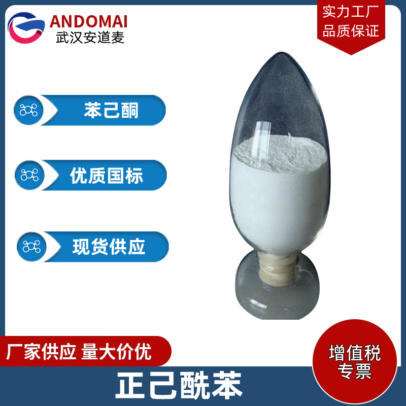 正己酰苯 工业级 国标 有机合成