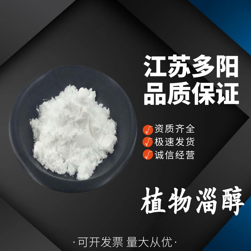 植物淄醇玉米提取物 全水溶 食品级 植物萃取
