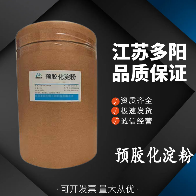 预胶化淀粉食品级 火锅速冻食品肉制品 增稠剂