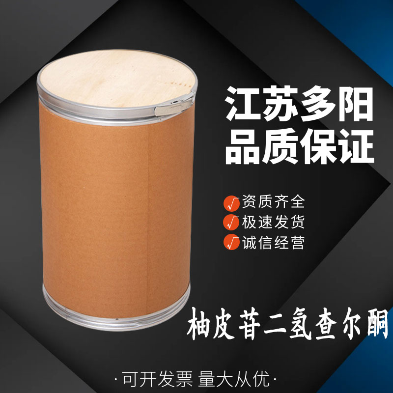 柚皮苷二氢查尔酮食品原辅料 蔗糖700倍甜度 高甜 白色粉末