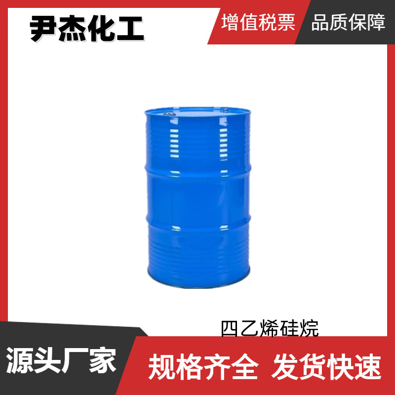 甲基四乙烯基环四硅氧烷 工业级 国标99% 偶合剂 可分装