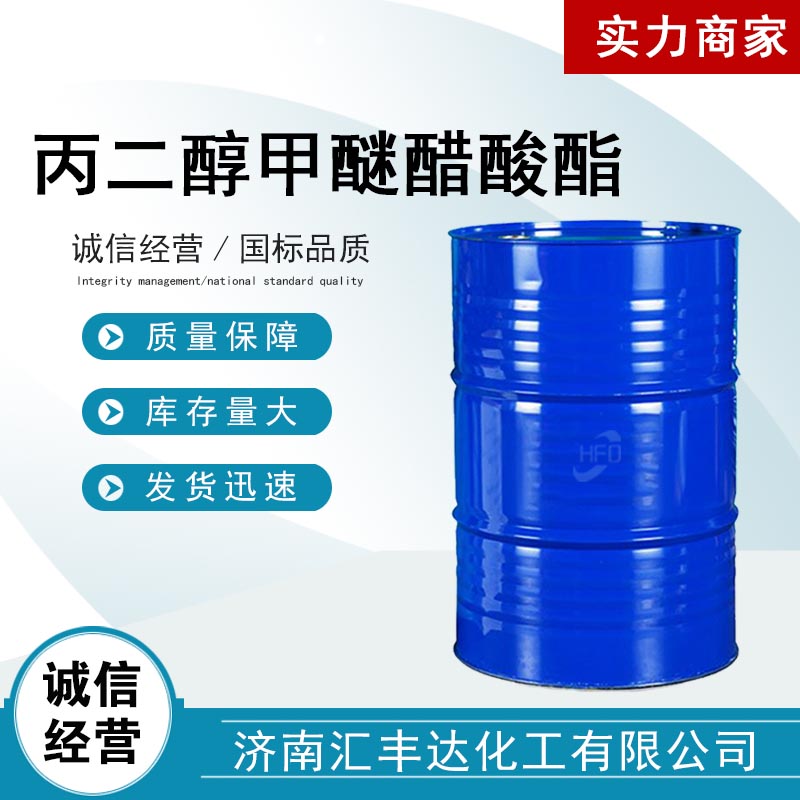 丙二醇甲醚乙酸酯（PGMEA)