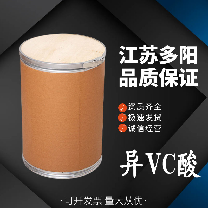 异VC酸 水溶性肉制品果蔬抗氧化剂