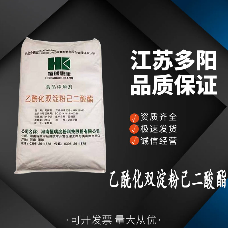 乙酰化双淀粉己二酸酯 食品添加增稠稳定悬浮剂 变性淀粉
