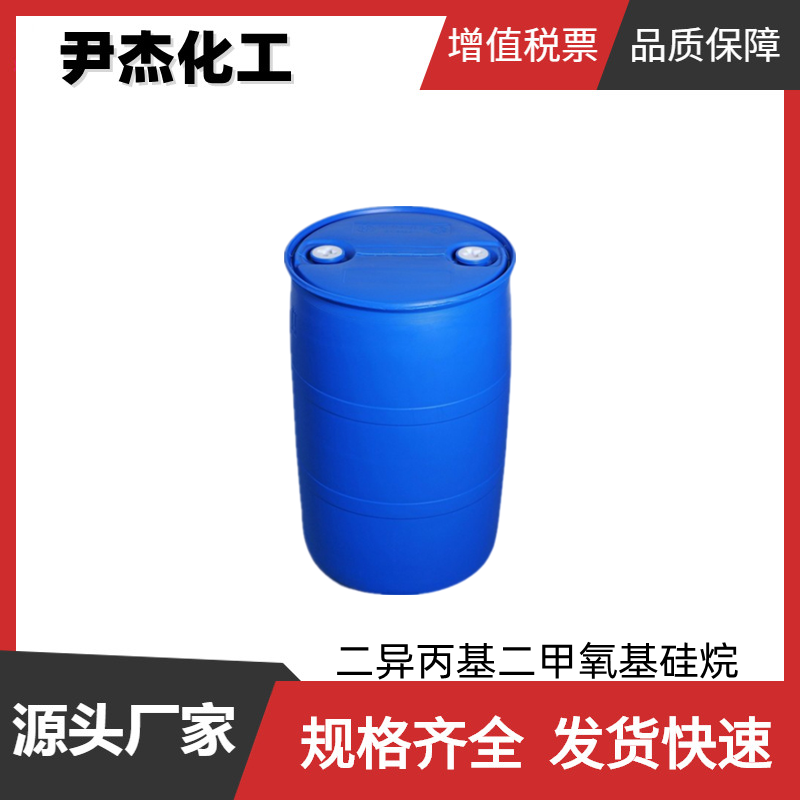 二异丙基二甲氧基硅烷 工业级 国标99% 催化剂 电子体