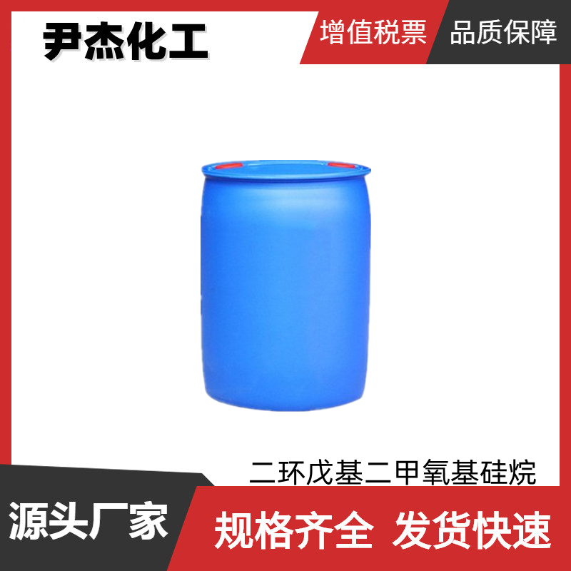 二异丙基二甲氧基硅烷 工业级 国标99% 中间体 126990-35-0