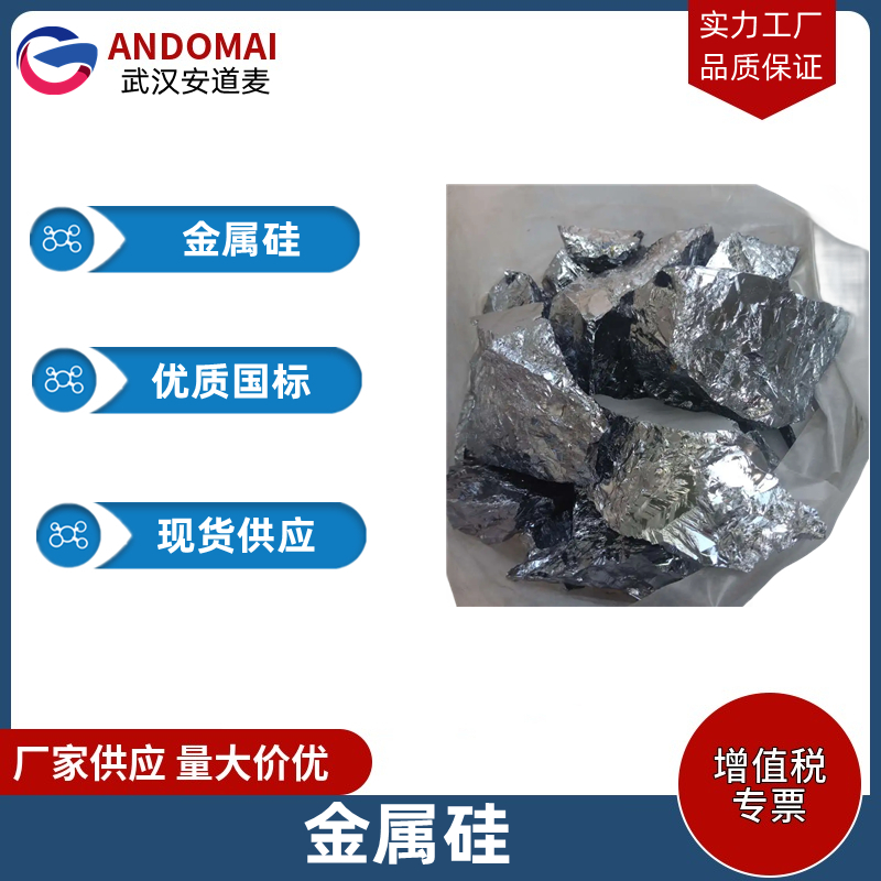 金属硅 工业级 国标 有机合成