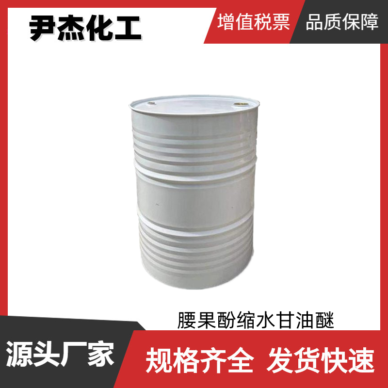 腰果酚缩水甘油醚 工业级 国标99% 环氧树脂 固体份涂料