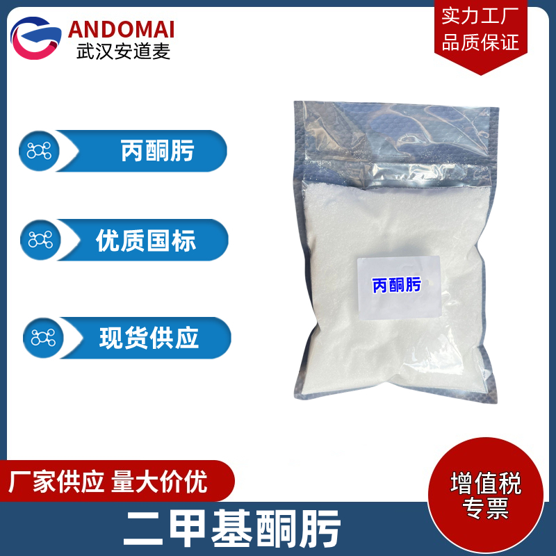 丙酮肟 工业级 国标 有机合成