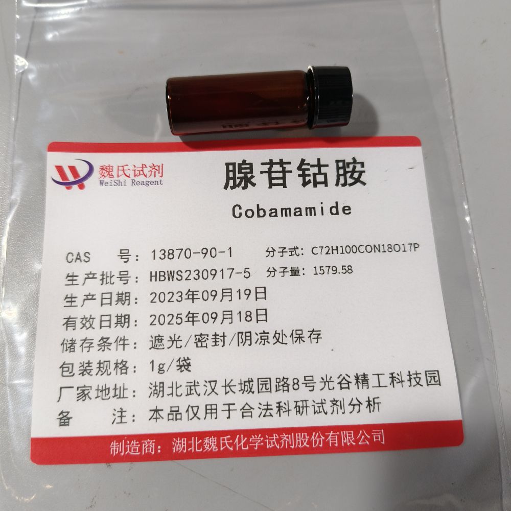 腺苷钴胺—13870-90-1