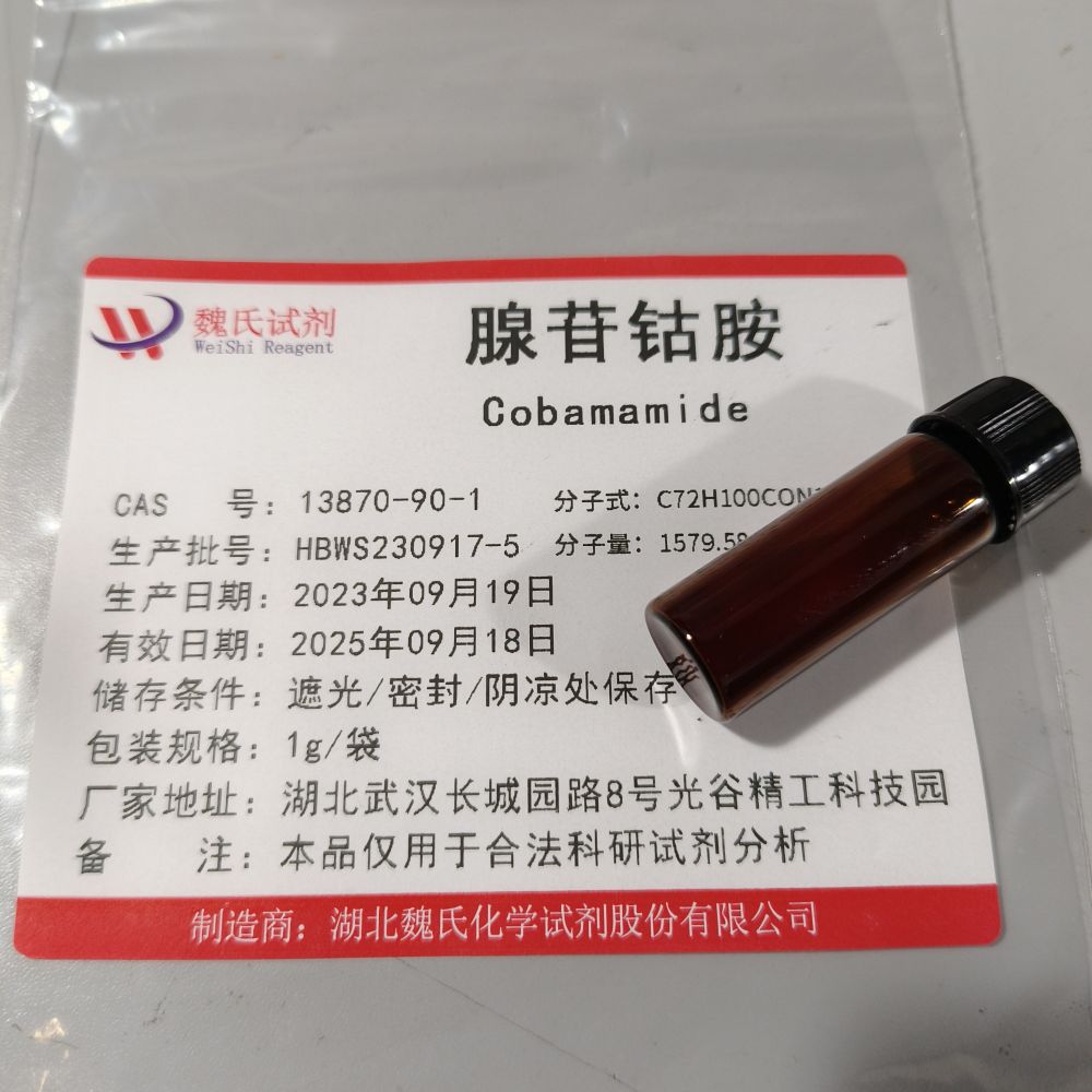 腺苷钴胺—13870-90-1