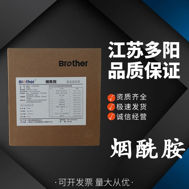 烟酰胺， 99%高含量，食品级，营养强化剂