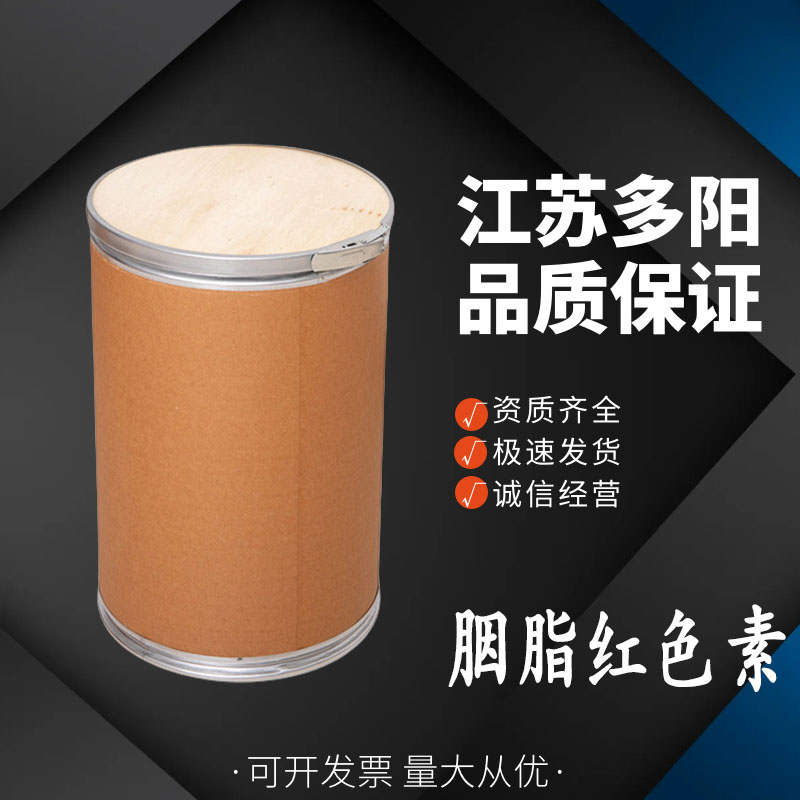 胭脂红色素食品级 烘焙饮料糕点 食用色素着色剂