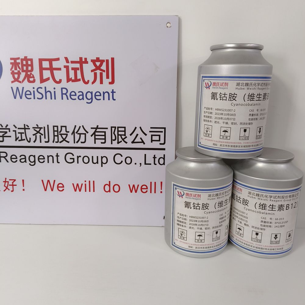 魏氏试剂 维生素B12；氰钴铵—68-19-9