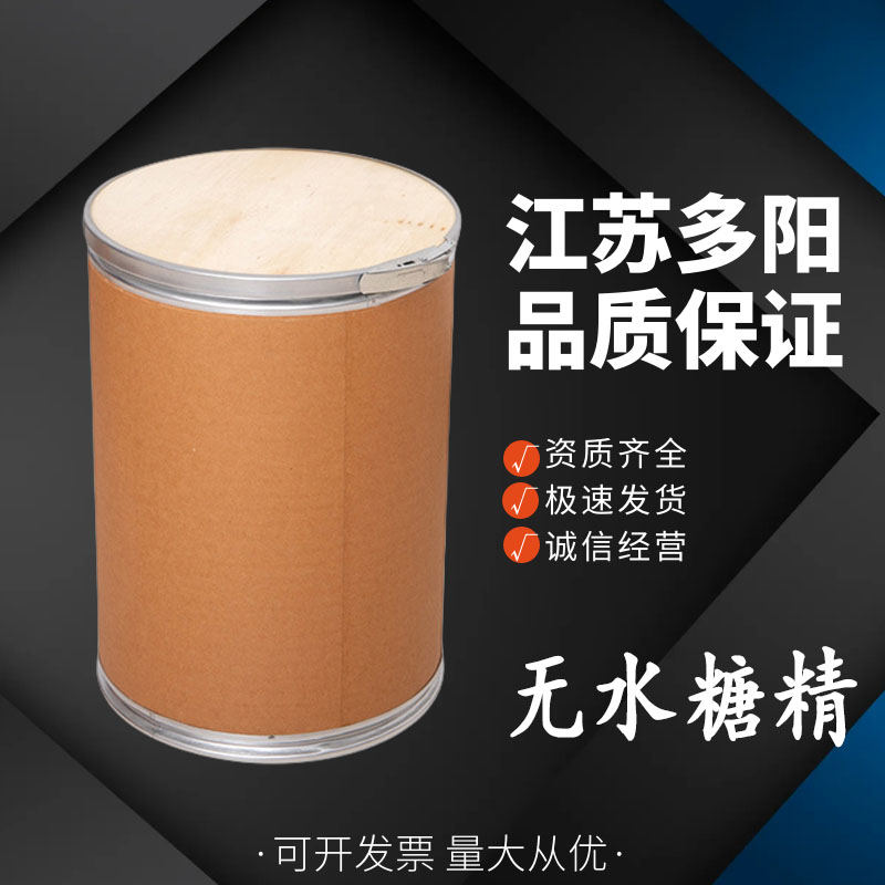 无水糖精， 99%高含量，食品级，甜味剂