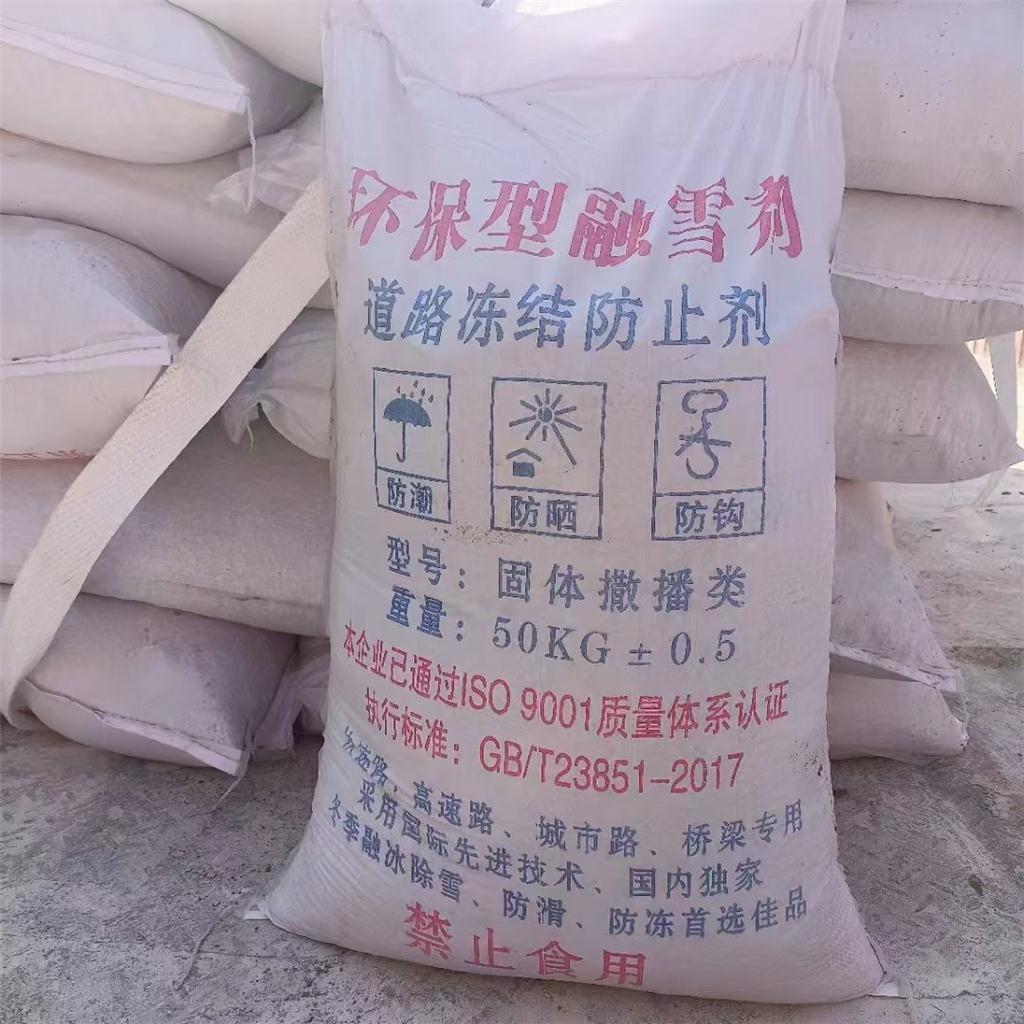 冬季除冰融雪专用工业盐 融雪氯化钠 融雪剂