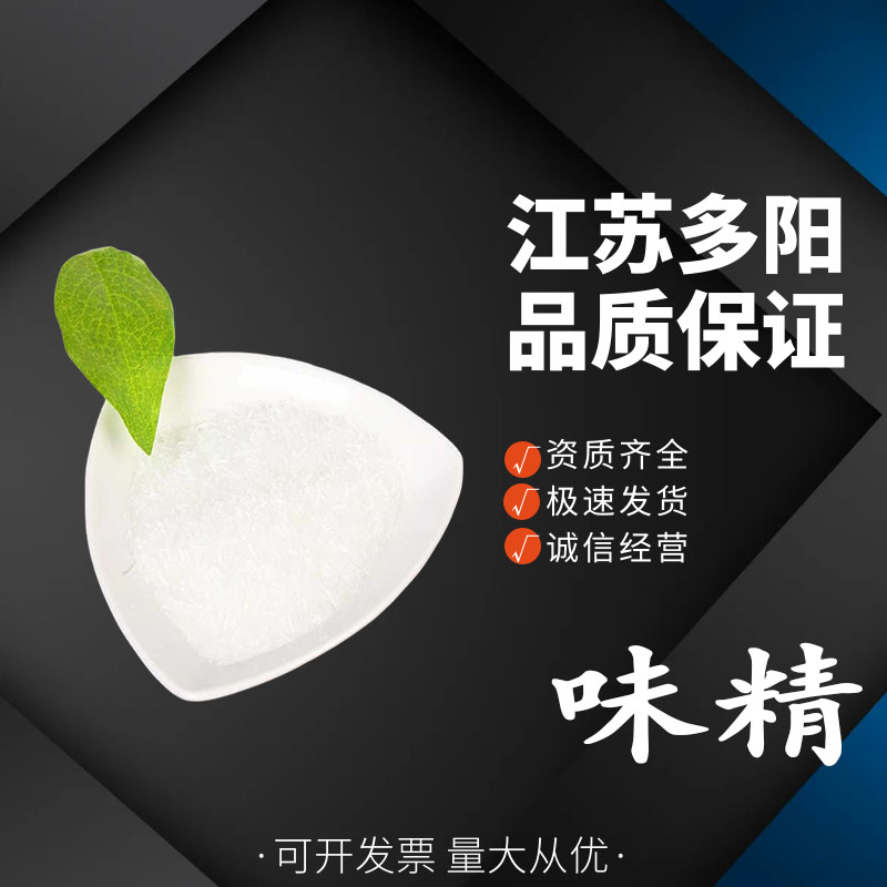 味精 食品级谷氨酸钠 食品提鲜调味剂 白色结晶易溶于水