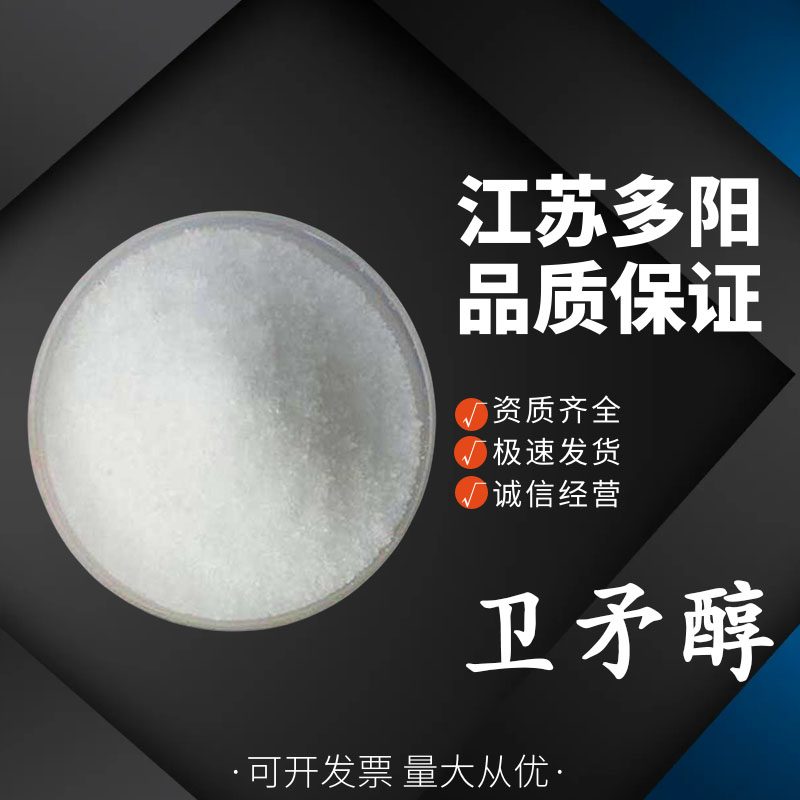 卫矛醇， 99%高含量，食品级，甜味剂