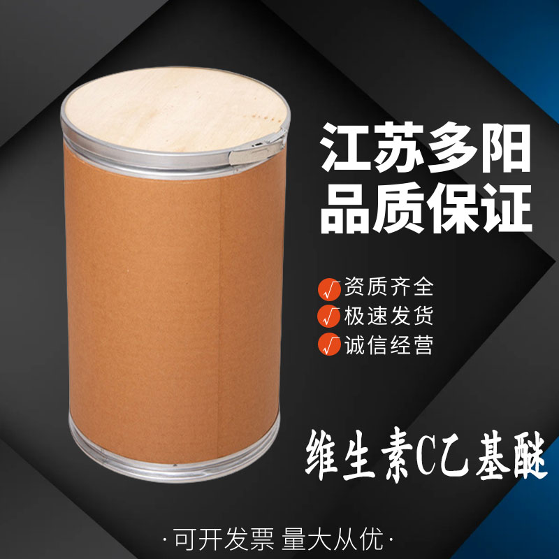 维生素C乙基醚， 99%高含量，食品级，营养强化剂