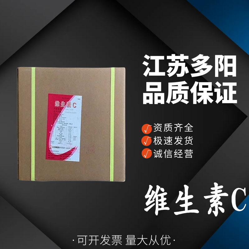 维生素C抗坏血酸 营养强化剂VC粉