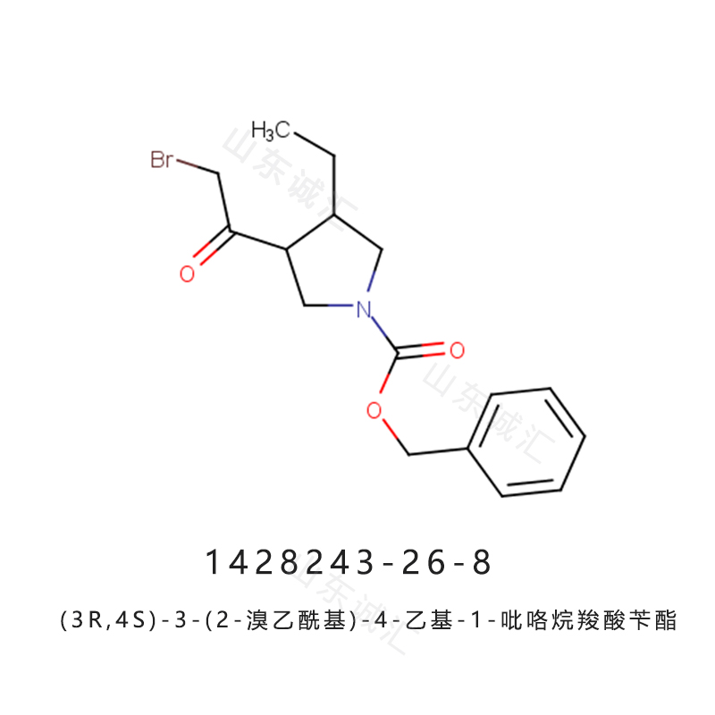 (3R,4S)-3-(2-溴乙酰基)-4-乙基-1-吡咯烷羧酸苄酯1428243-26-8 乌帕替尼中间体