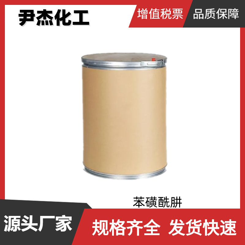 苯磺酰肼BSH 工业级 国标99% 泡沫橡胶 起泡剂 规格齐全