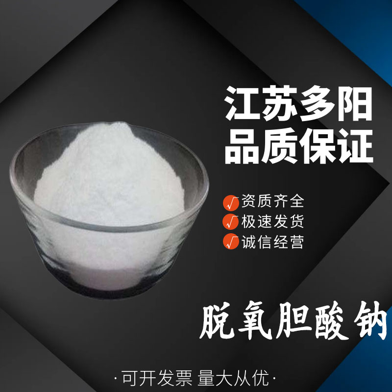 脱氧胆酸钠 食品工业应用 酸度调节