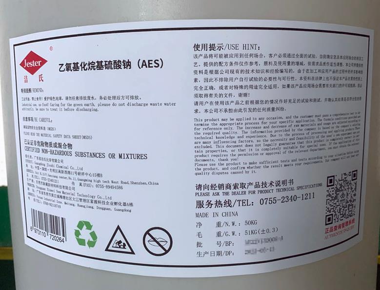 洁氏乙氧基化烷基硫酸钠