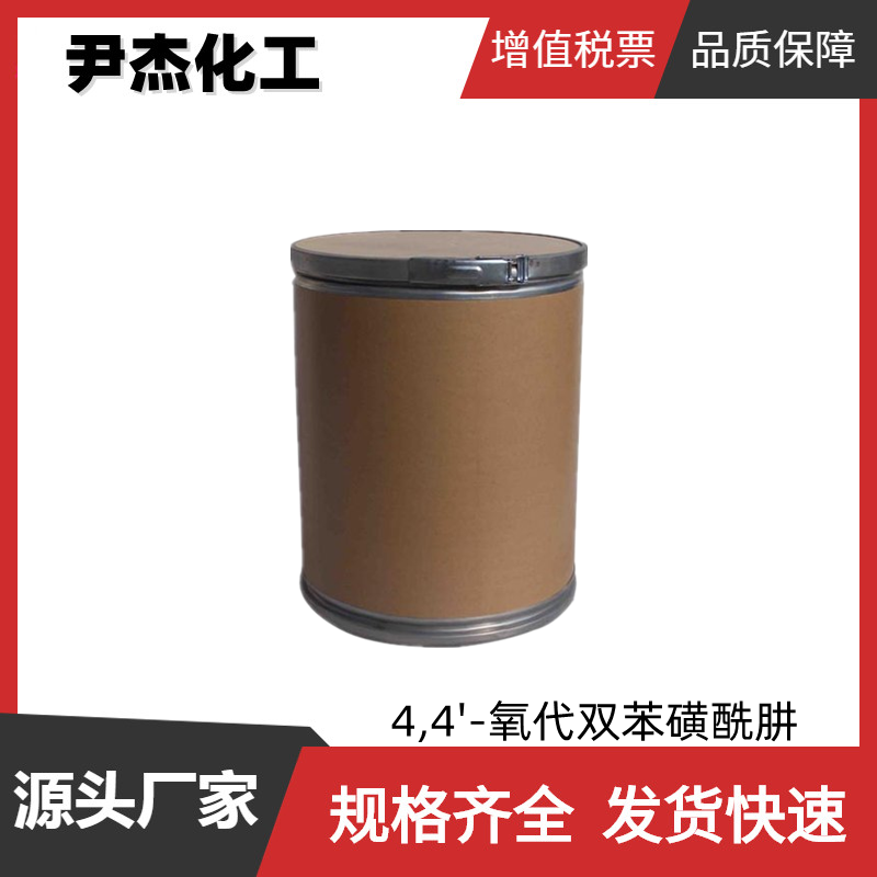 4,4'-氧代双苯磺酰肼OBSH 工业级 国标99% 塑料发泡剂