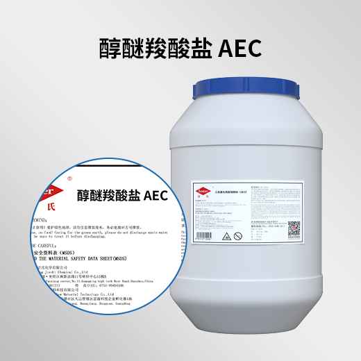 洁氏电镀化学除油粉原料醇醚羧酸盐AEC