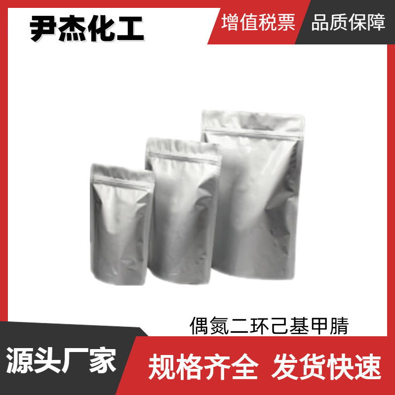 偶氮二环己基甲腈 工业级 国标98% 聚合物引发剂 可分装零售