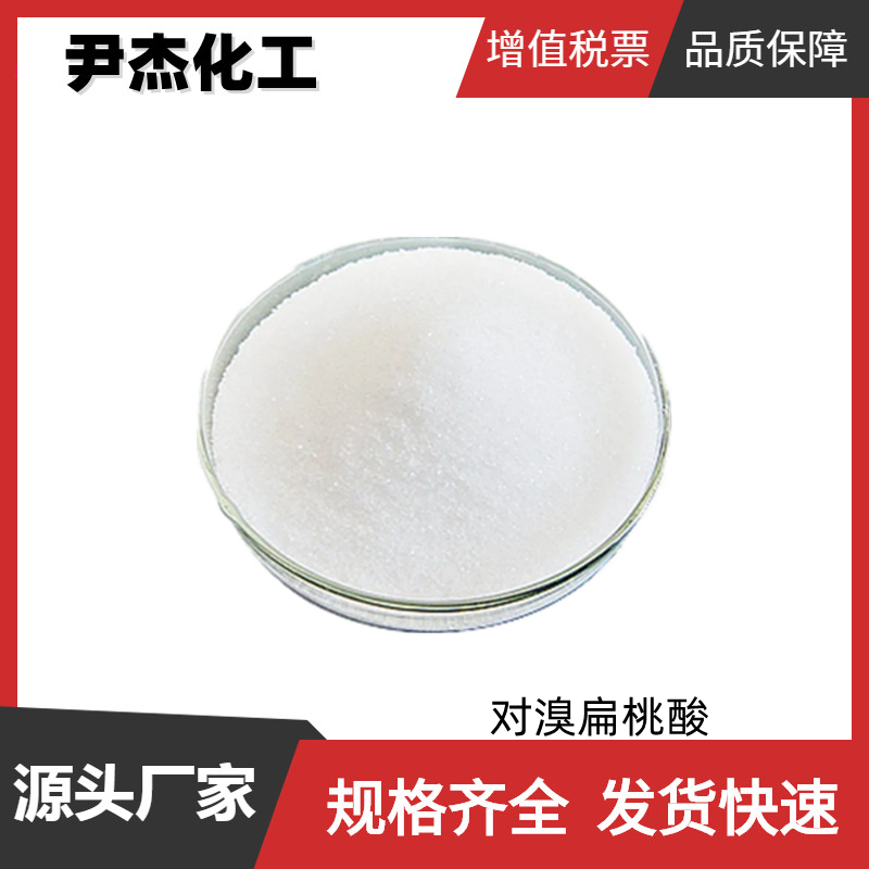 对溴扁桃酸 工业级 国标99% 有机合成中间体 6940-50-7