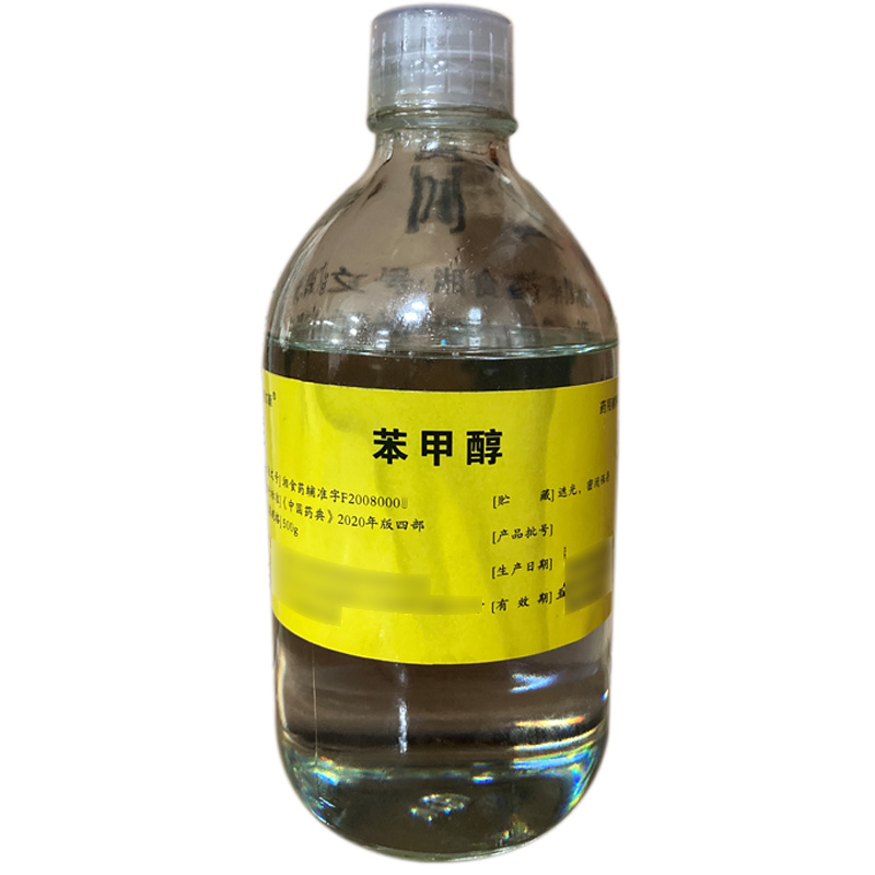 苯甲醇（药用辅料）中国药典2020版 资质齐全有CDE备案