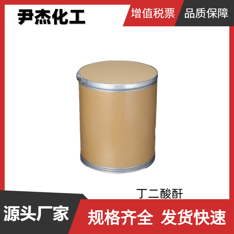 丁二酸酐 工业级 国标99% 增塑剂 粘合剂 规格齐全可分装