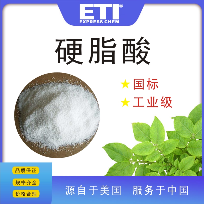 依梯埃 国标硬脂酸 防水剂 擦亮剂