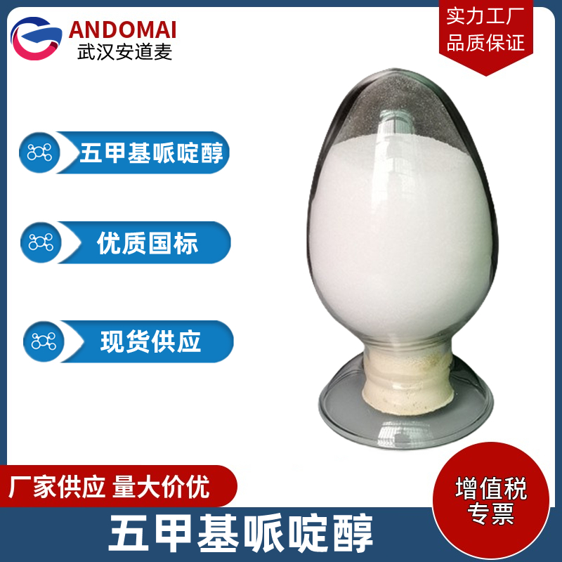 五甲基哌啶醇 工业级 国标 有机合成